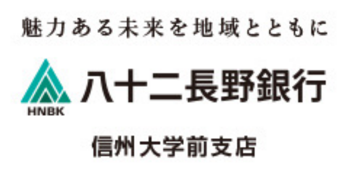 八十二長野銀行 信州大学前支店